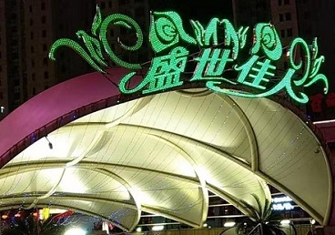 潢川那个真空ktv陪酒玩的开-英皇国际KTV消费价格点评